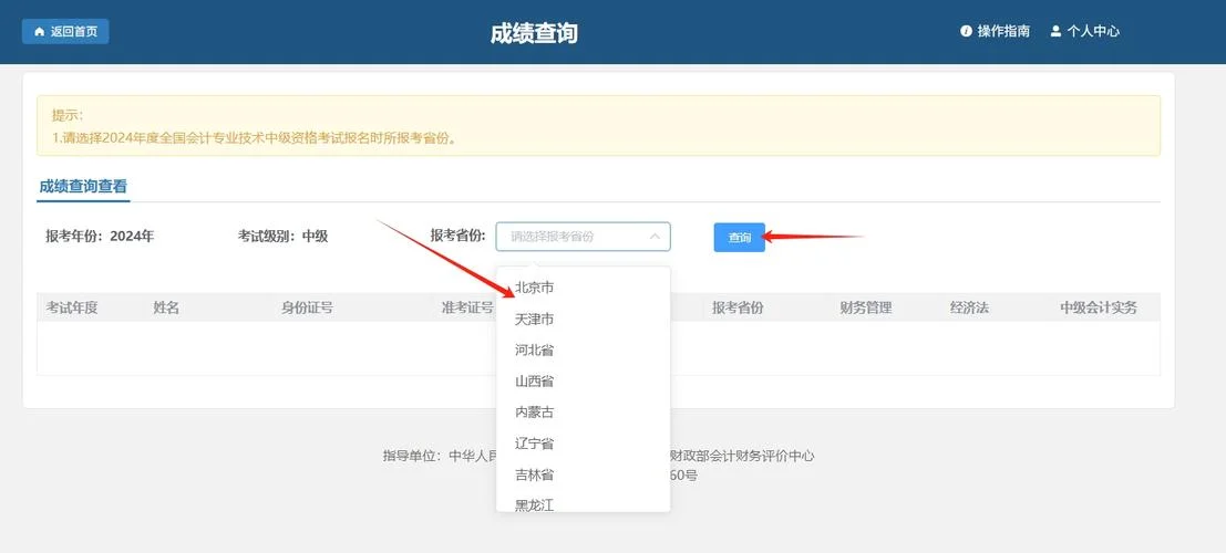 天津会计成绩查询入口-天津会计成绩查询入口