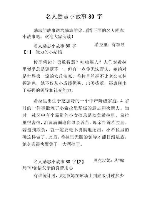 关于励志的故事及道理_1