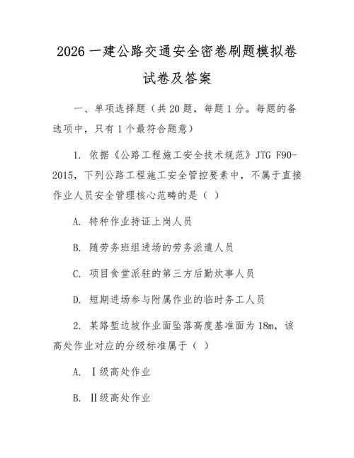 九月份一建考试答案-2024一建9月答案