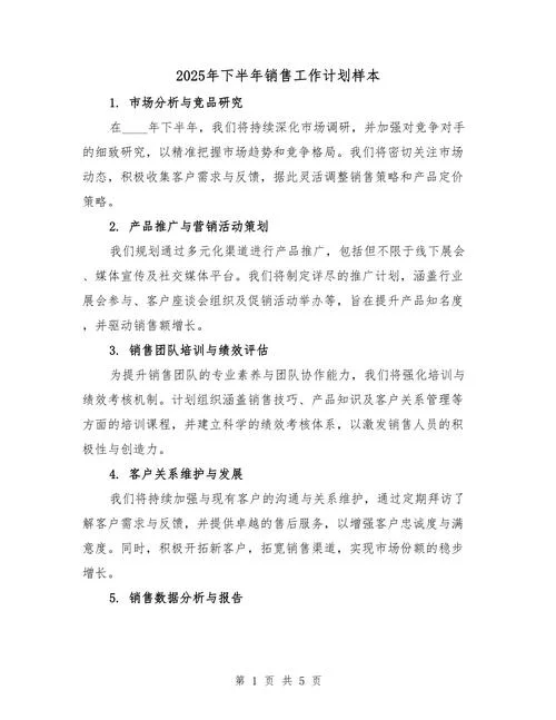 建筑资质销售月计划-建筑资质销售月计划