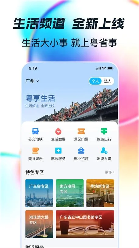 粤省事在广西叫什么_2