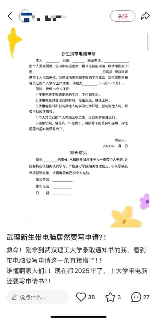 大学成绩复查申请书_1
