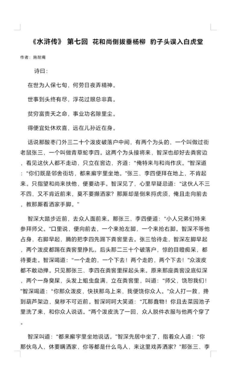 水浒传剧情快速解说_1