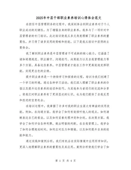 经理人培训班感悟_2