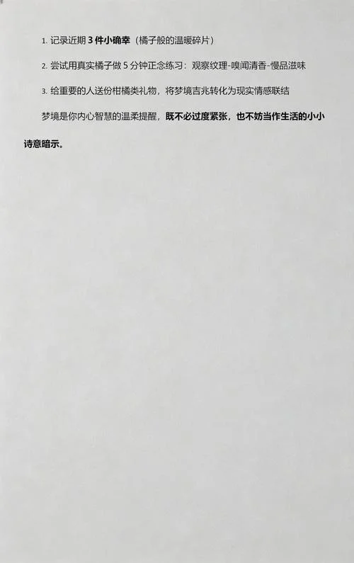 梦见吃橘子是什么预兆-梦见吃橘子预示