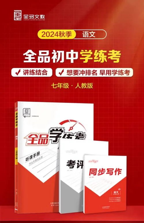 中人教版中学教材全练_1