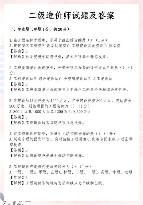 注册造价师考试试题-造价工程师真题