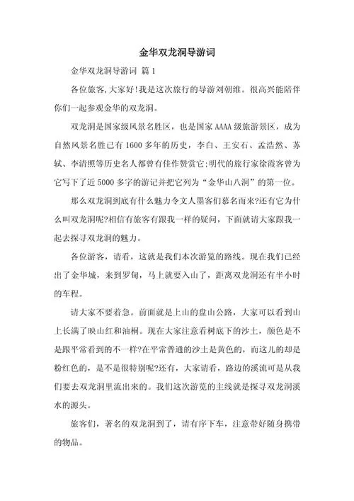 景点点评50字_1