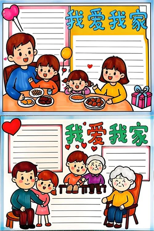 关于家庭教育手抄报_1