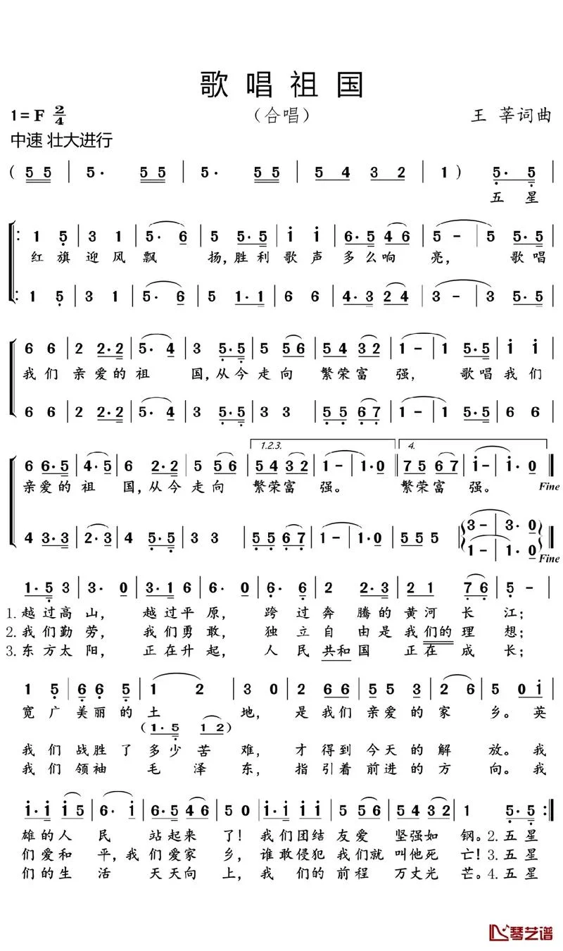 歌唱祖国词曲作者是谁_2