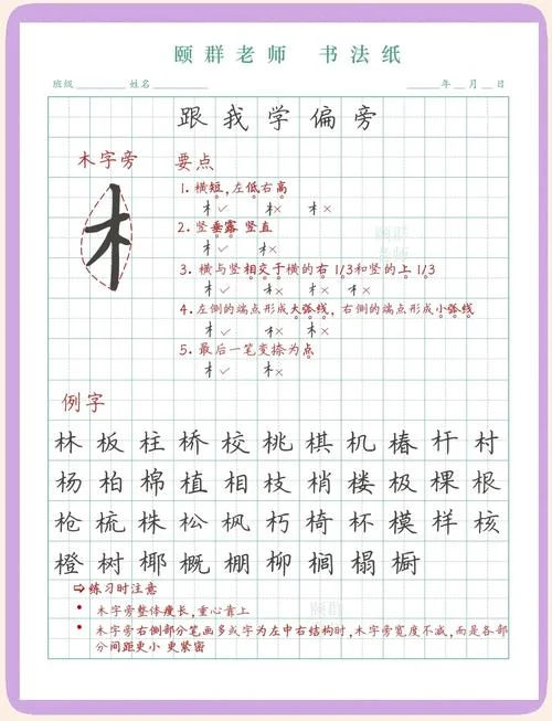 木字旁的拼音叫什么_1