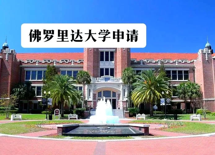 美国佛罗里达大学相当于国内哪所_1