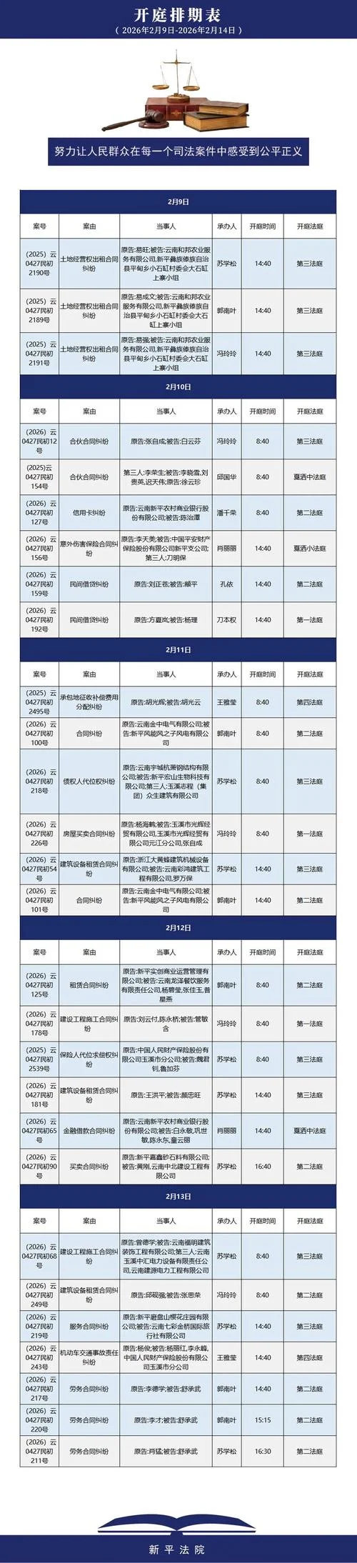 如何查开庭公告-查开庭公告
