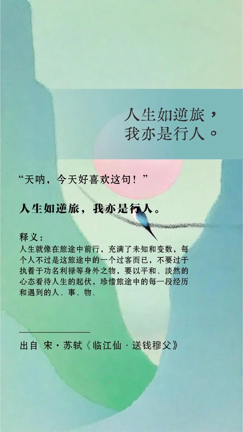 人生旅途感悟语录_1