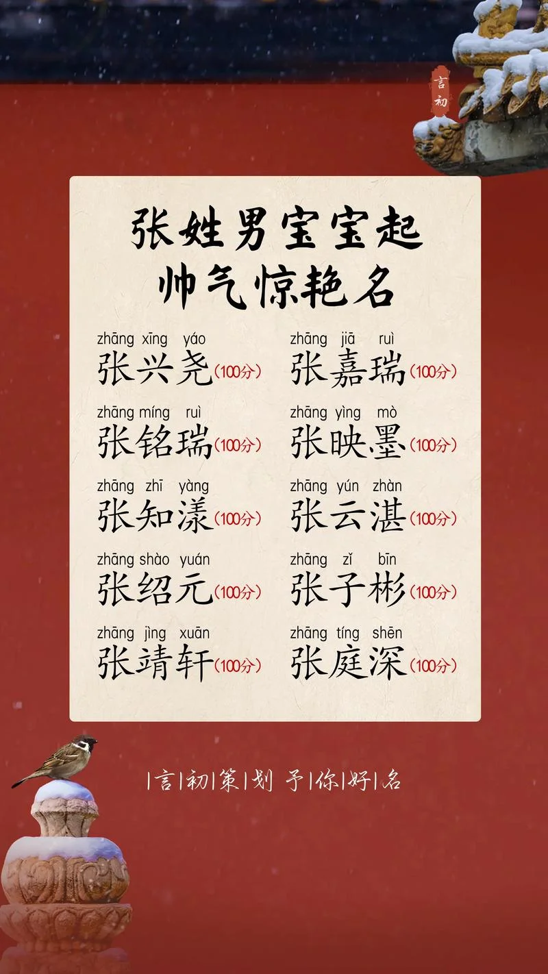 男宝宝起名宝典免费-免费男宝宝起名宝典