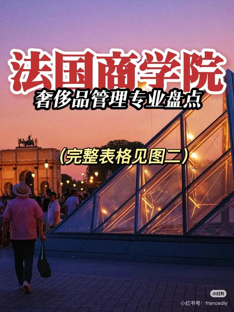 法国高商留学_1