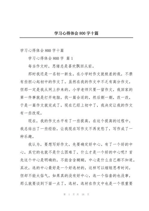 什么是学习心得_2