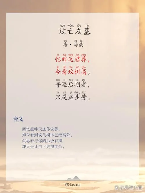 扫墓望丧出处-扫墓望丧出处