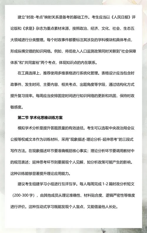 政治时事热点考研_2