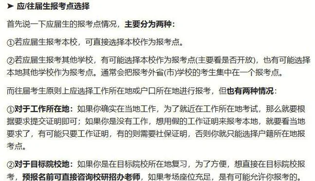 考研报名后考点如何查看-考研报名后考点查询