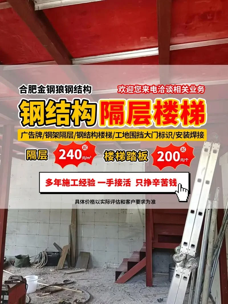 隔层钢结构多少钱一平方-隔层钢结构单价