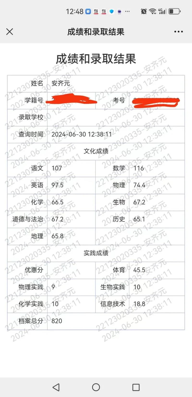 刘耀文巴蜀中学的成绩_2