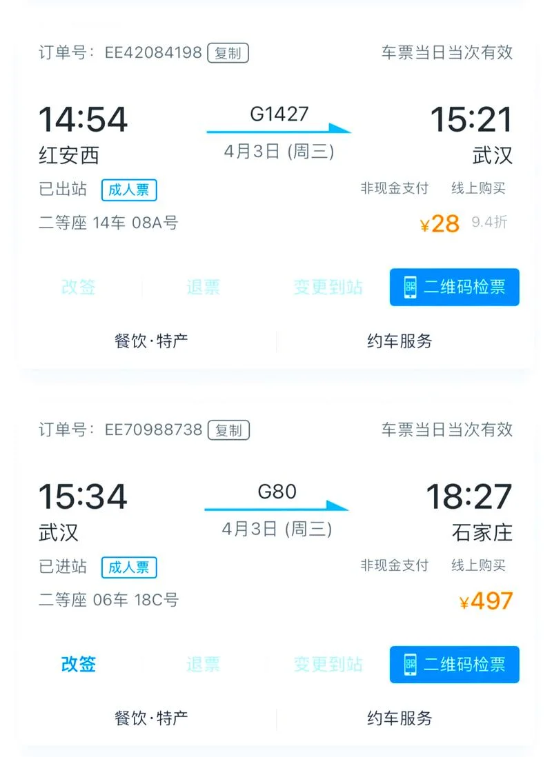 怎么查车票历史_1