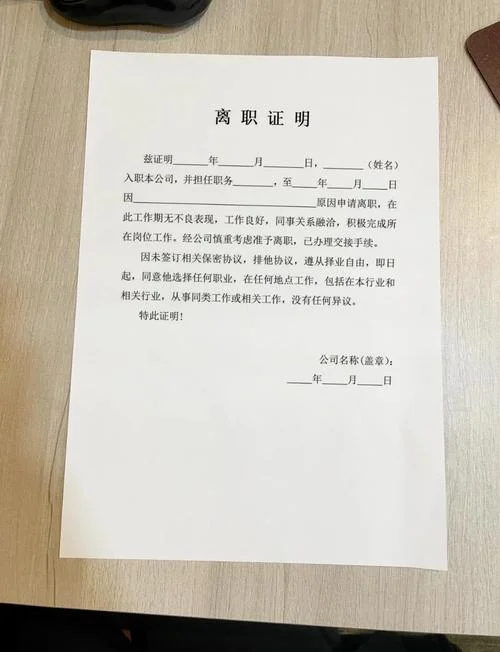 社保离职证明怎么写_2
