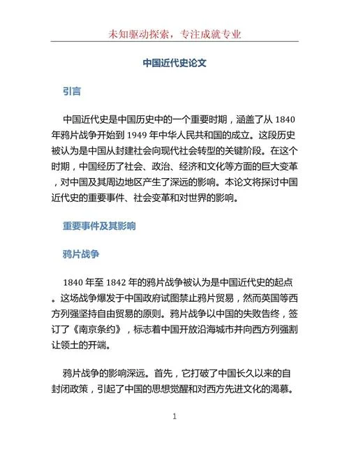历史小论文摘要-历史论文摘要