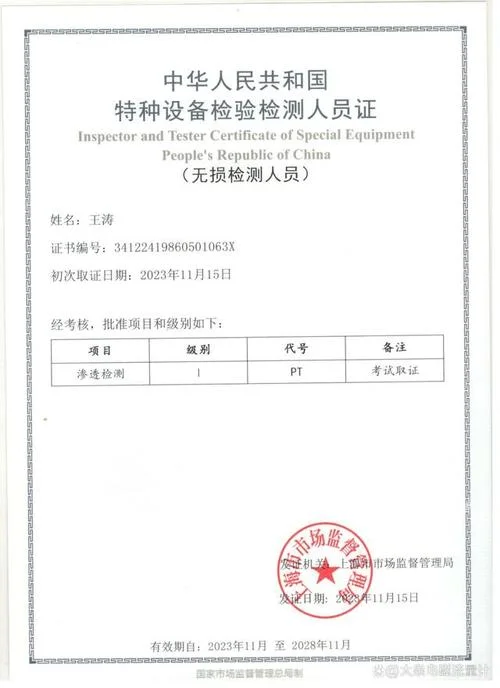 无损检测学会证书查询_2