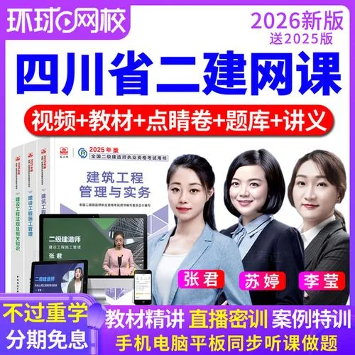 二级建造师书籍直播_1