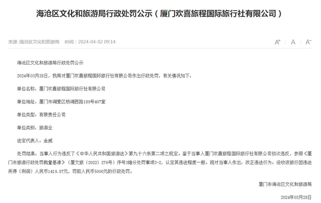 厦门四日游旅行社报价_1