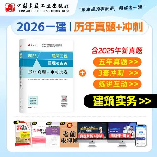 历年真题一级建造师_1