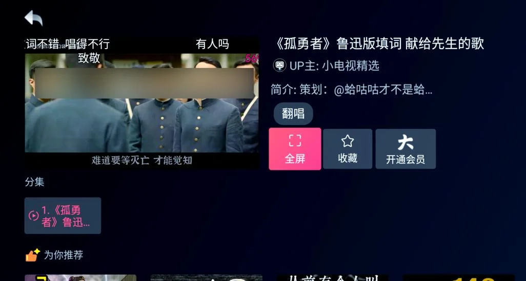 b站电视版叫什么_1