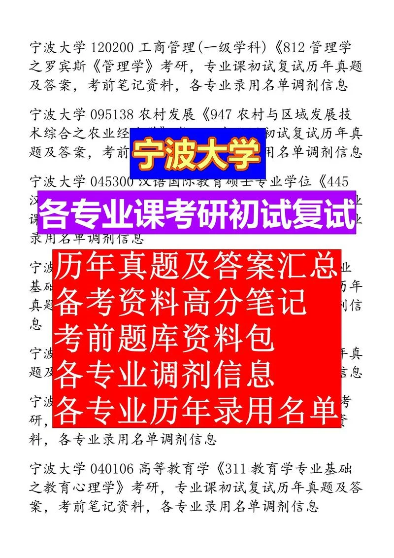 宁波大学考研复试时间-宁波大学复试时间