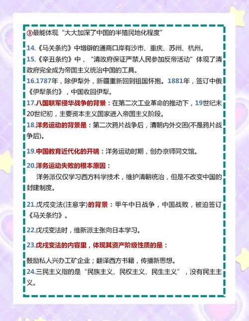 中考历史知识点归纳总结2023-2023中考历史考点