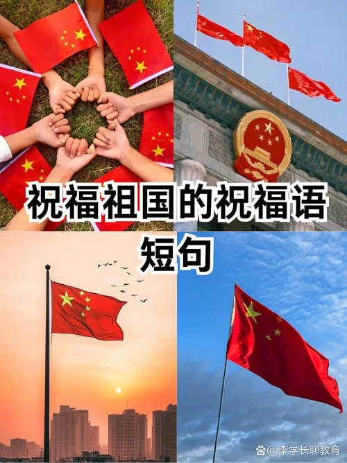 国庆节祝福语10个字_1