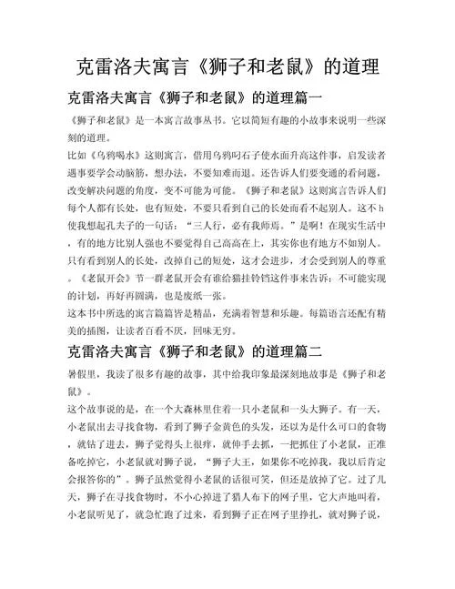 简短的寓言故事及感悟_2