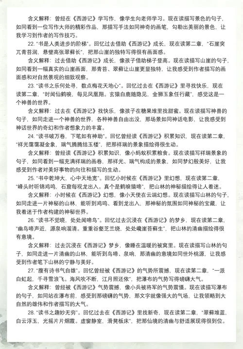 西游记好句摘抄及感悟100字_1