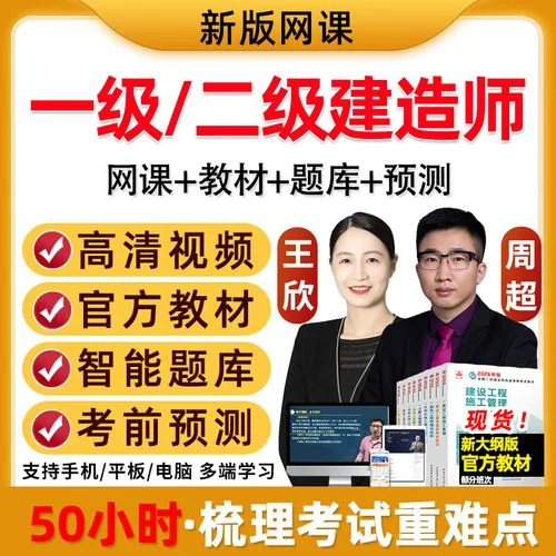 一级建造师网课全套教程免费下载_1