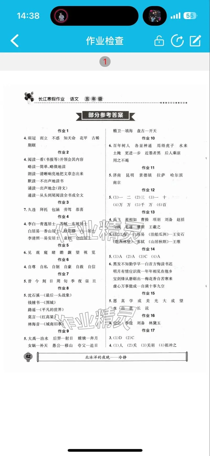如何查作业答案-作业答案查询方法