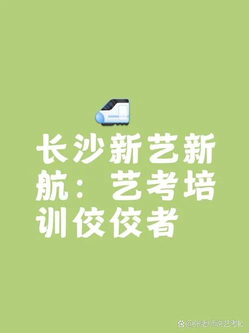 艺考培训学校推荐_1