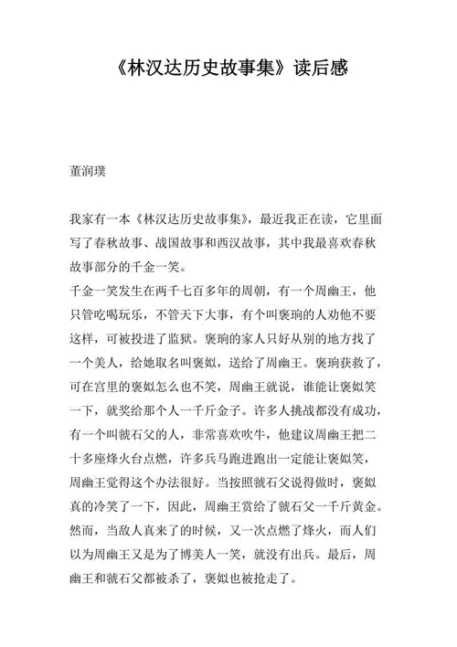 林汉达历史故事集句子-林汉达历史故事集