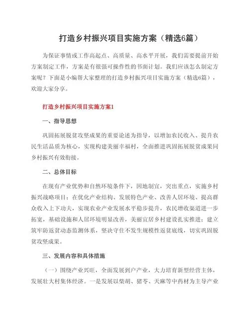 在农村创业项目怎么写_2