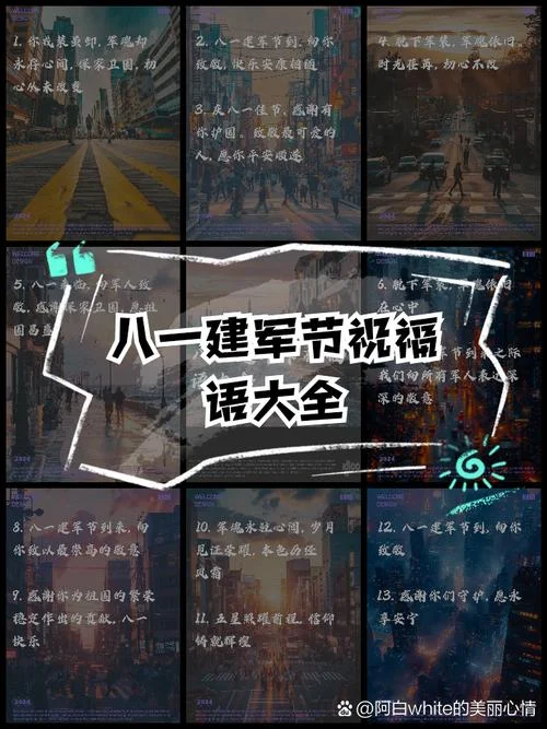 建军节部队祝福语_1
