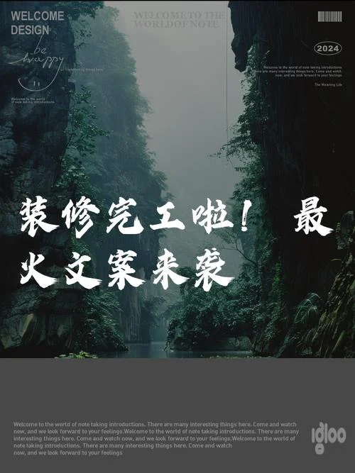 装修公司宣传文案句子_1