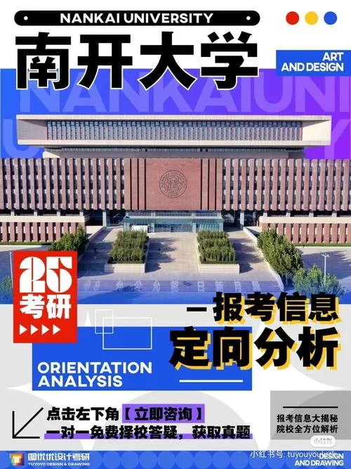 南开大学考研辅导班-南开考研辅导