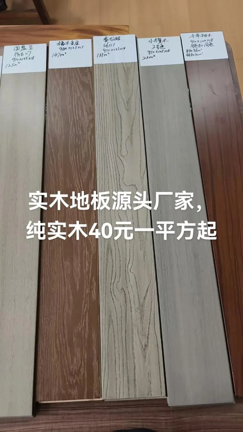 实木地板多少钱一平方-实木地板一平方价格