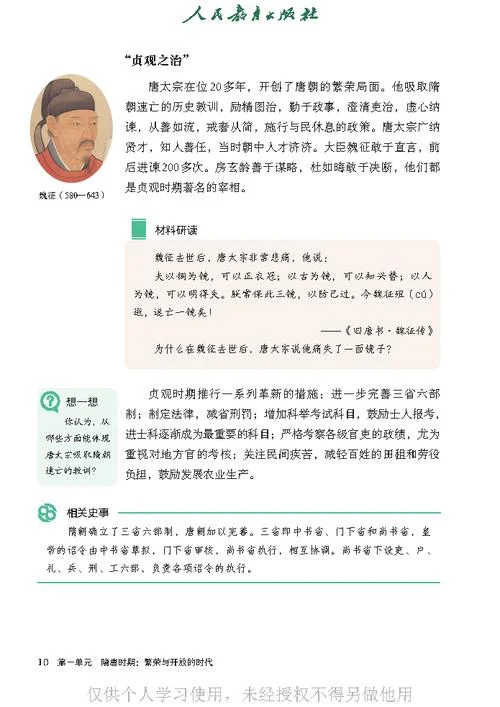 人教版七年级下册历史-人教版七下历史