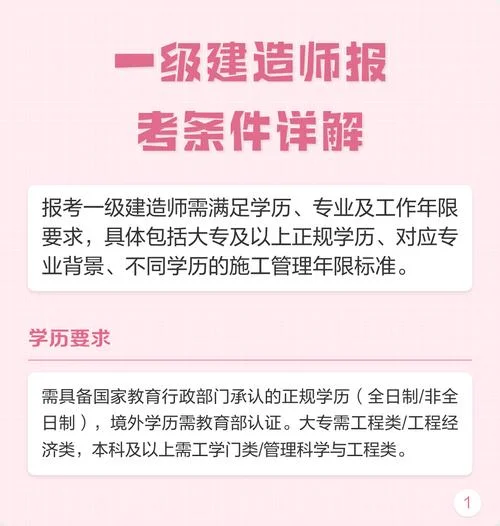 一级建造师报考条件审核资料_1